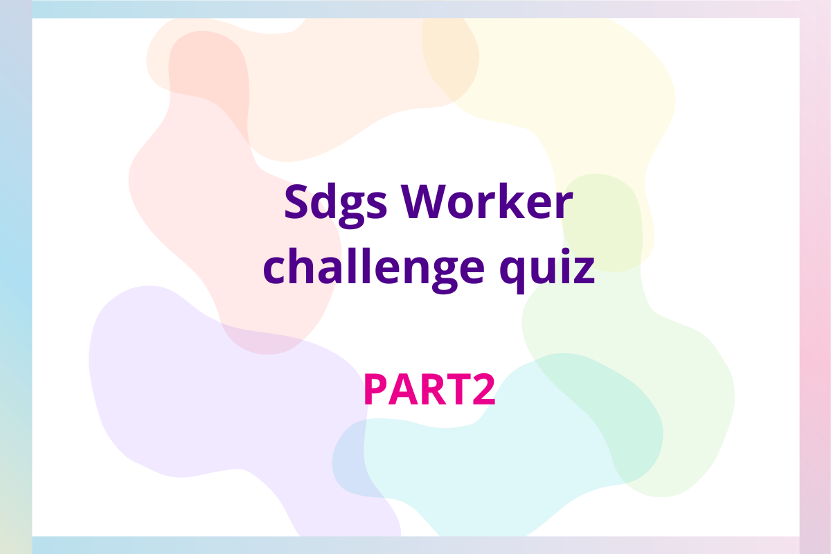 SDGsチャレンジクイズ　PART2