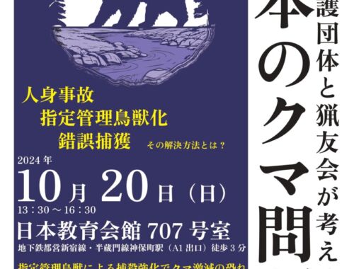 然保護団体と猟友会が考える日本のクマ問題画像