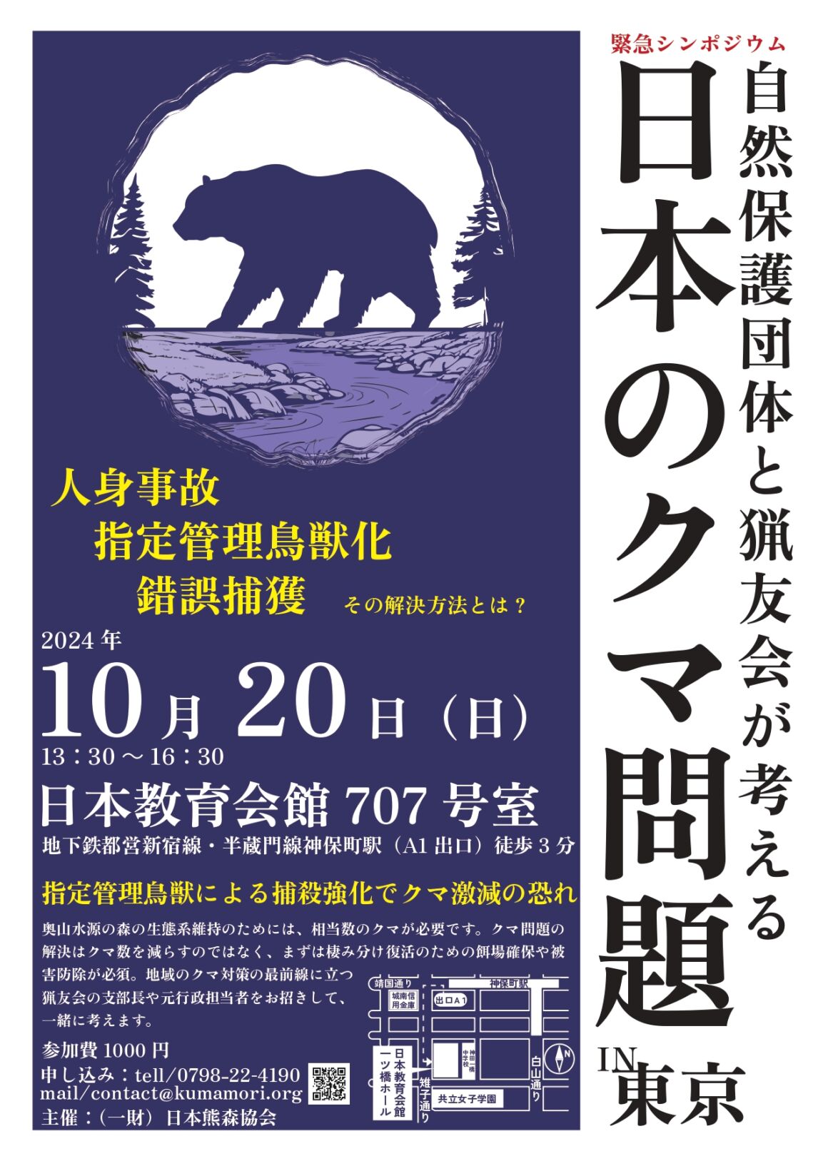 然保護団体と猟友会が考える日本のクマ問題画像