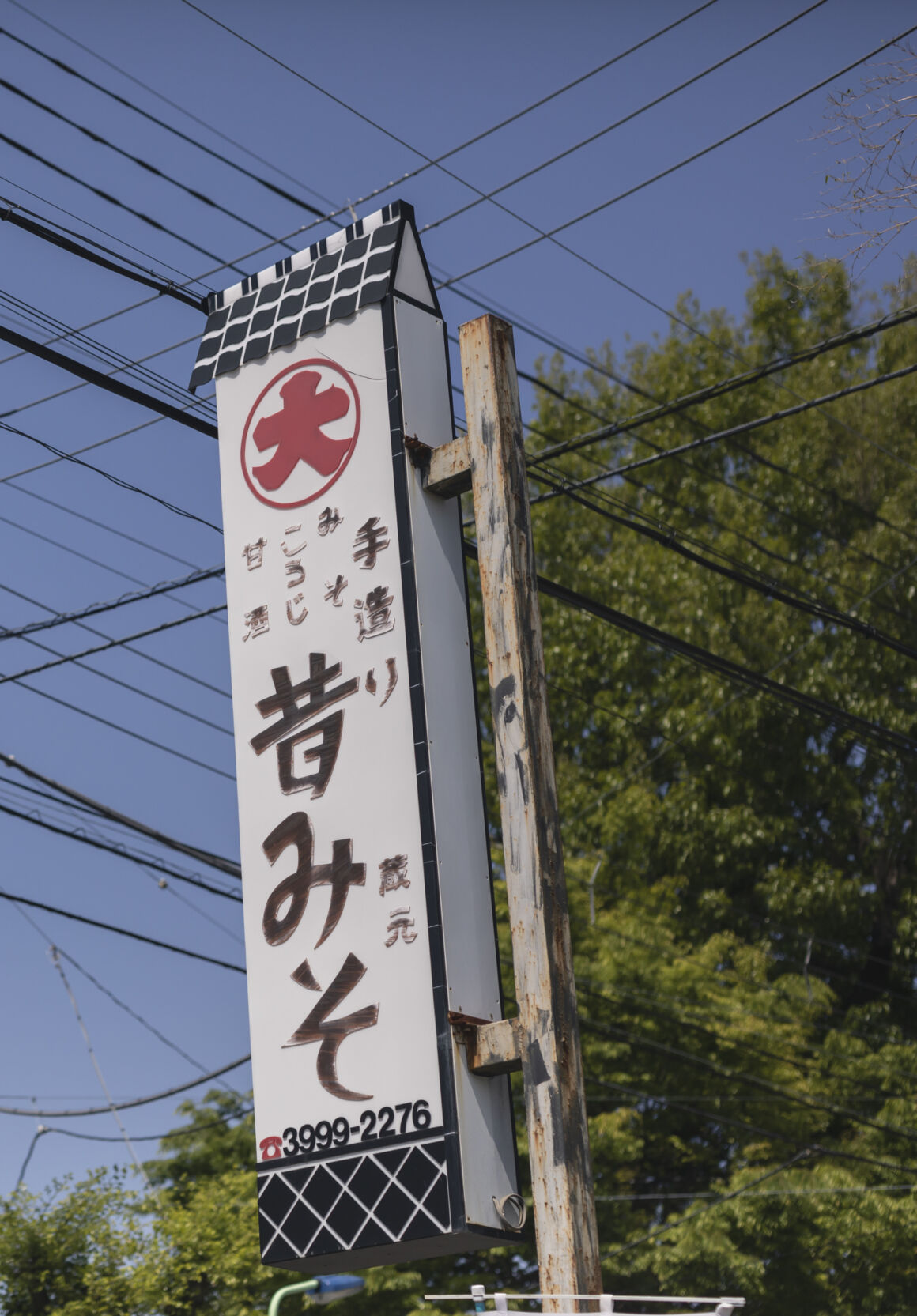 都内唯一のみそ蔵「糀屋三郎右衛門」画像