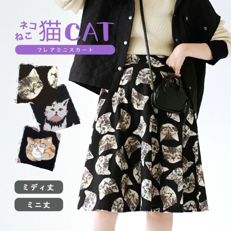 ねこ・ネコ・猫・CAT フレアミニスカート　¥2,990