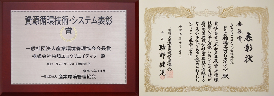 ゴミから生まれる「海の栄養」が日本の農業を救う！【元気ゆうきくん】が実現する「食の循環」と「脱炭素」の最強エコ技術　資源循環技術・システム表彰画像