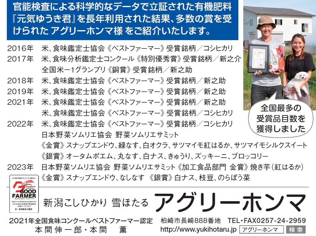ゴミから生まれる「海の栄養」が日本の農業を救う！【元気ゆうきくん】が実現する「食の循環」と「脱炭素」の最強エコ技術　アグリーホンマ受賞歴画像