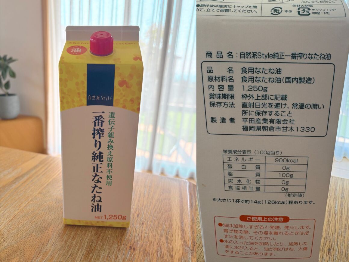 一番搾り純正なたね油