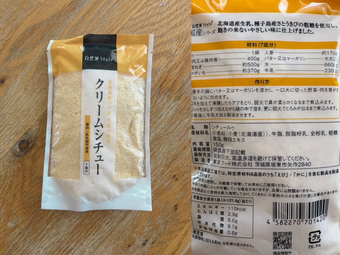 クリームシチュー　ルゥ