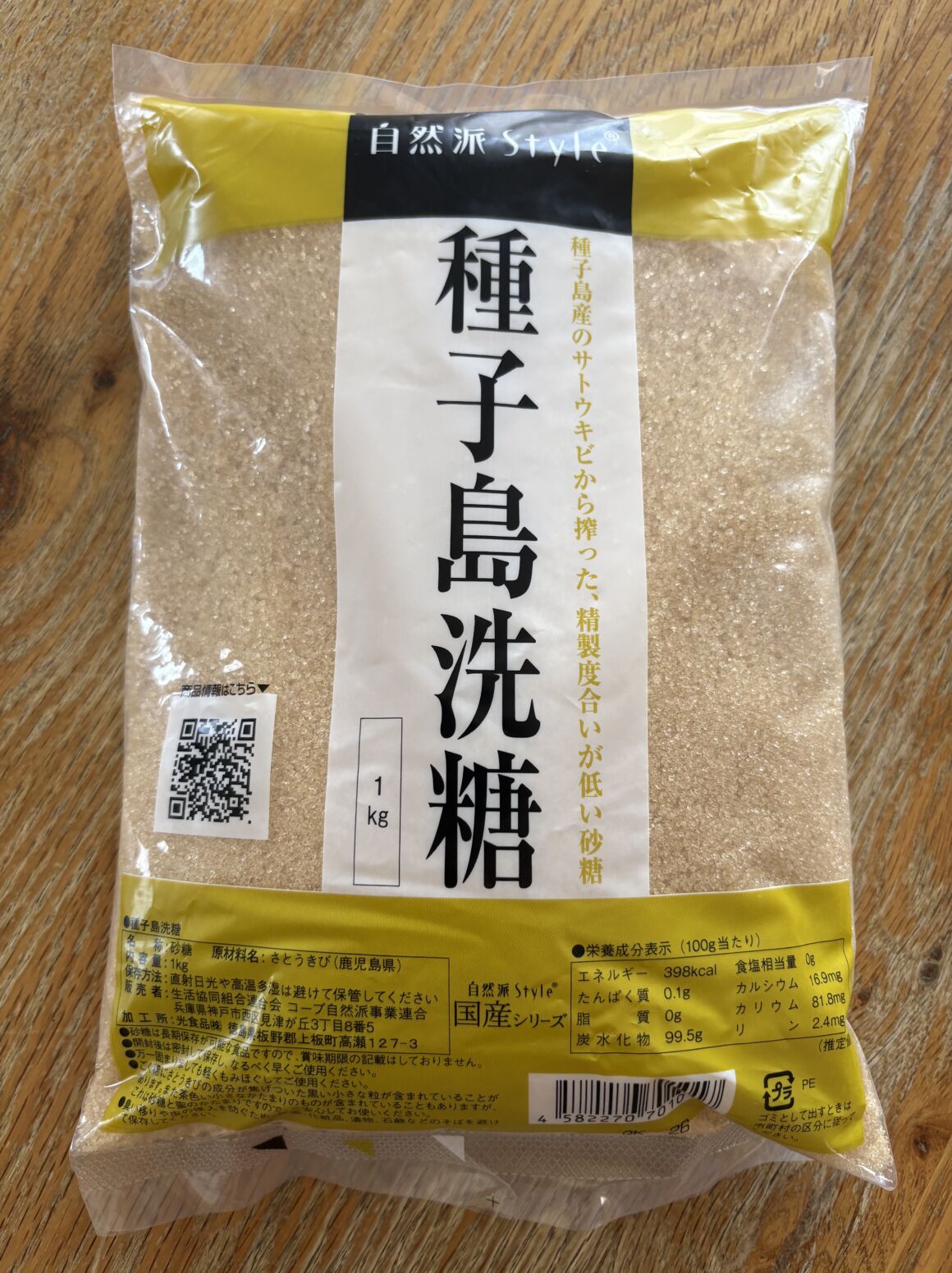 種子島洗糖（砂糖）